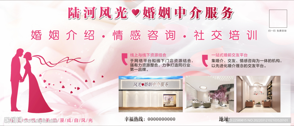 婚介宣传