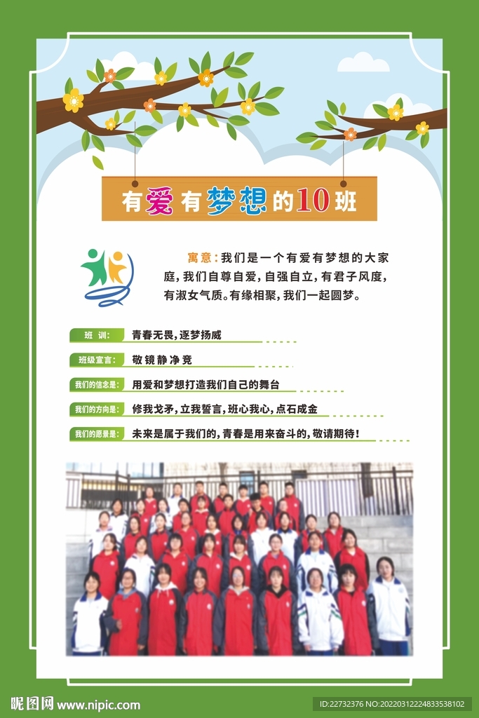 班级名片