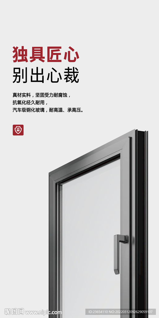 门窗海报