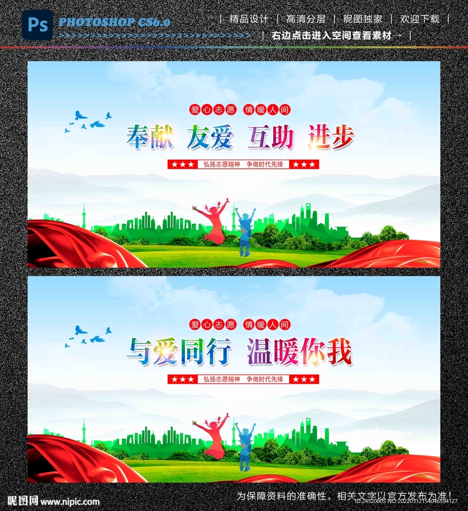 奉献友爱互助进步