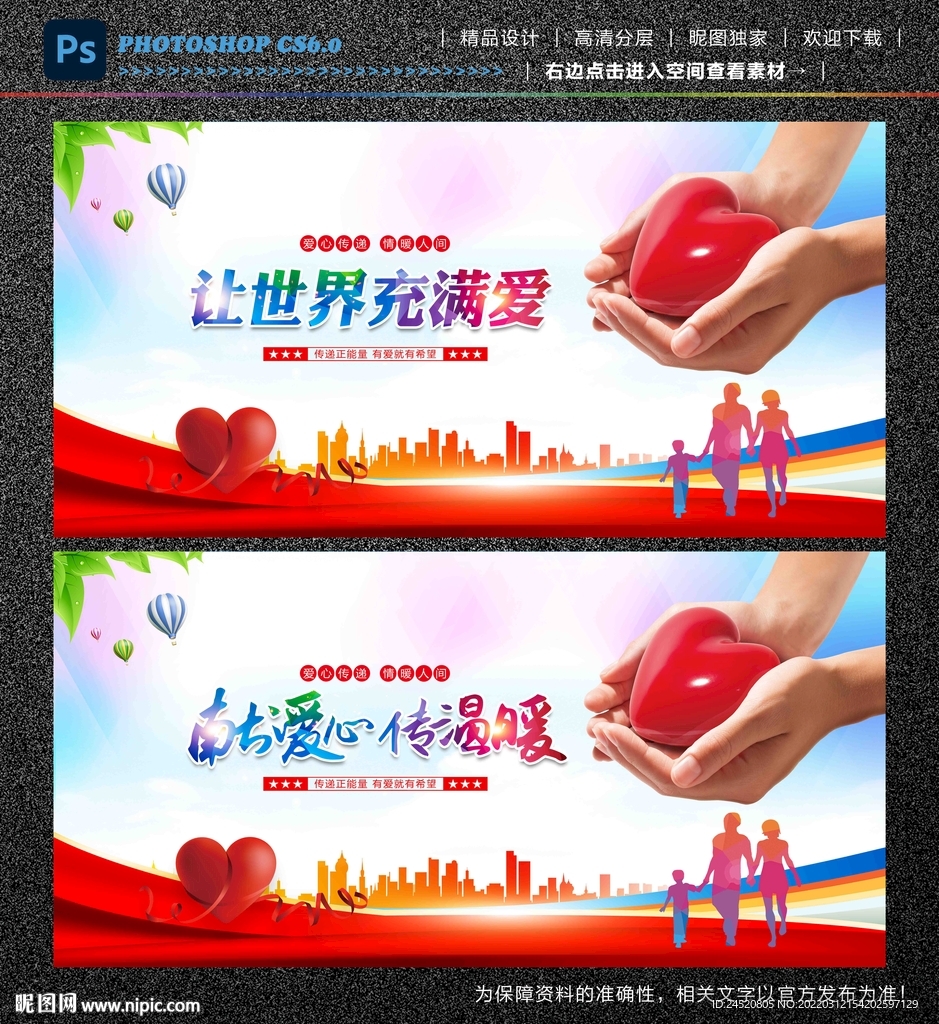爱心