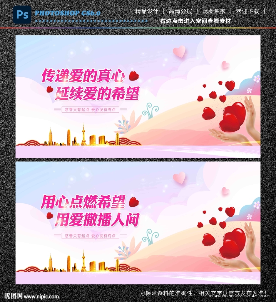 爱心传递 