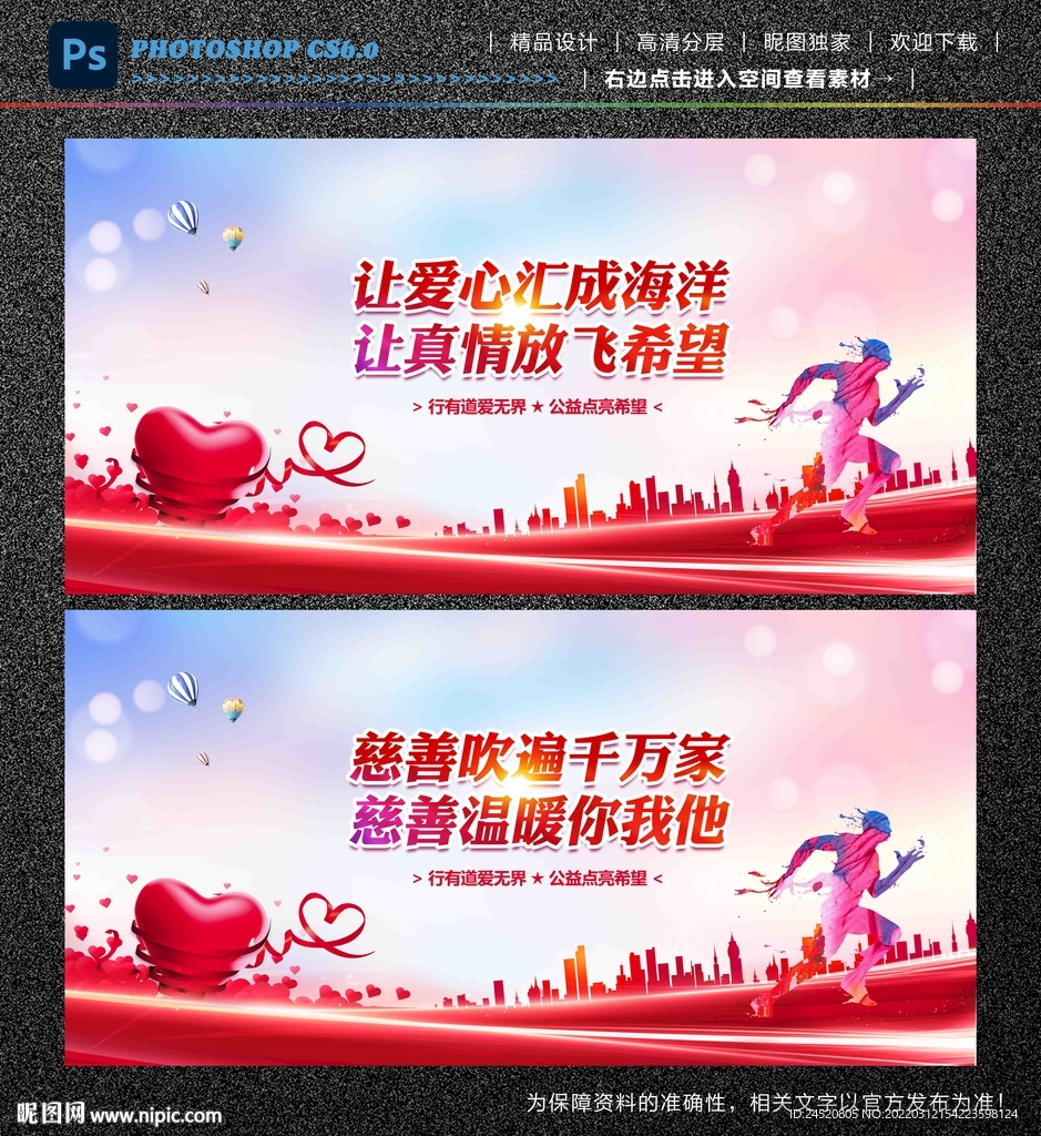 慈善