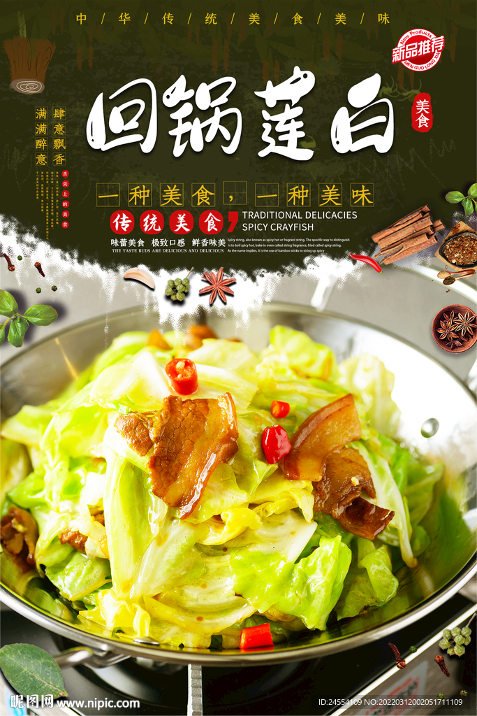 莲白