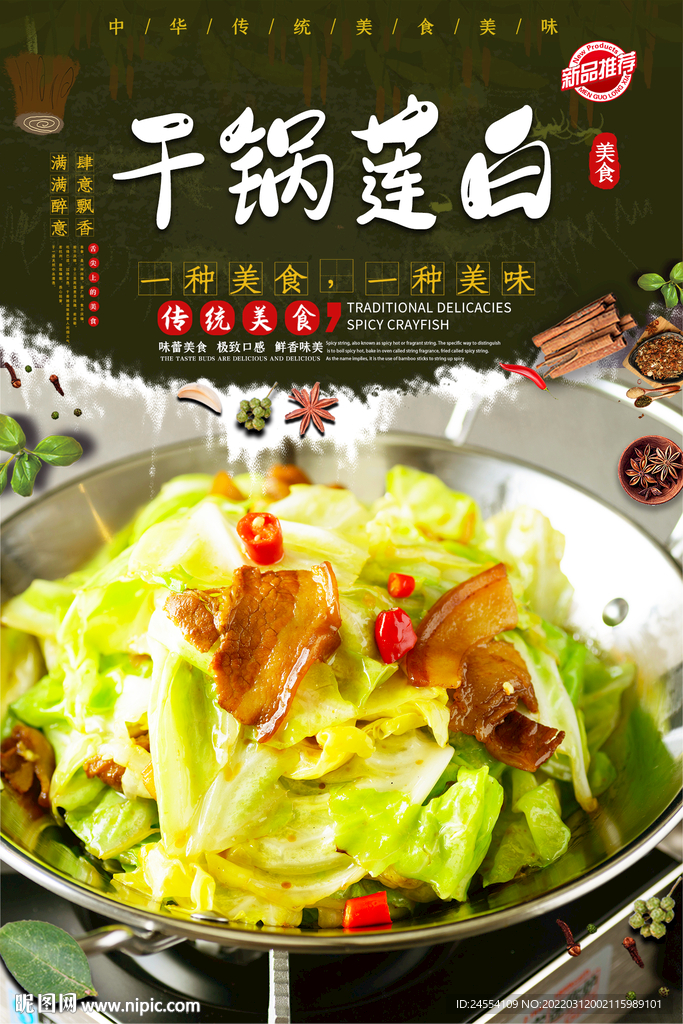 干锅包菜