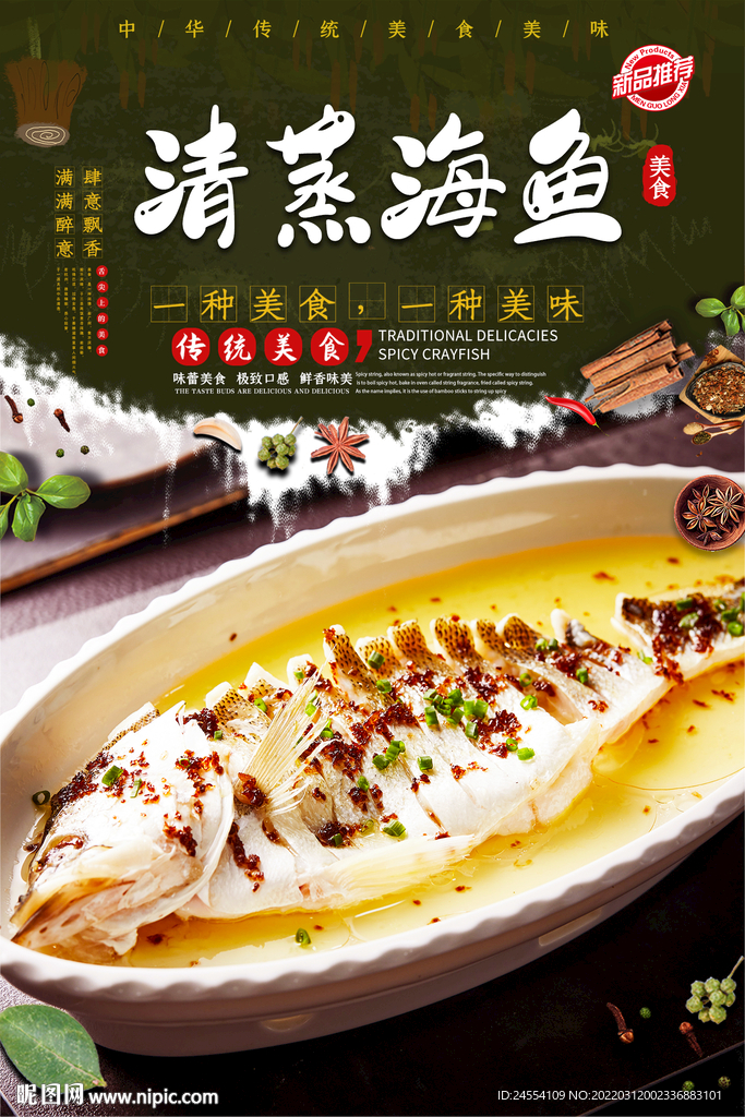 清蒸鲈鱼