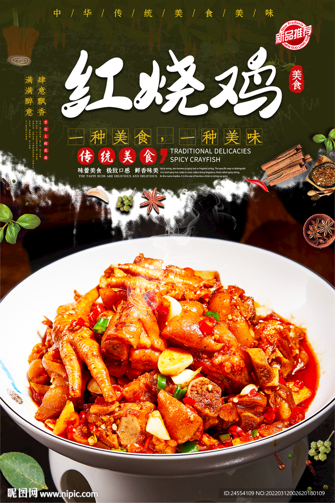 红烧鸡