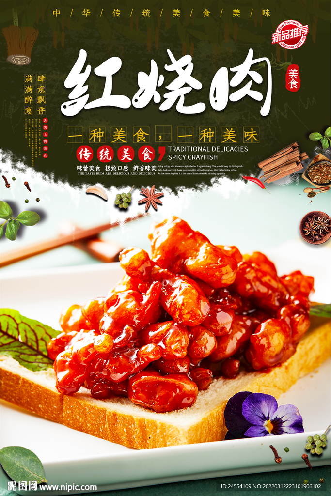 红烧肉