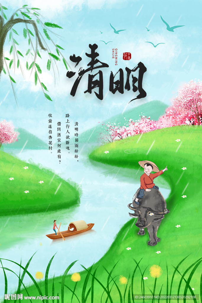 清明节