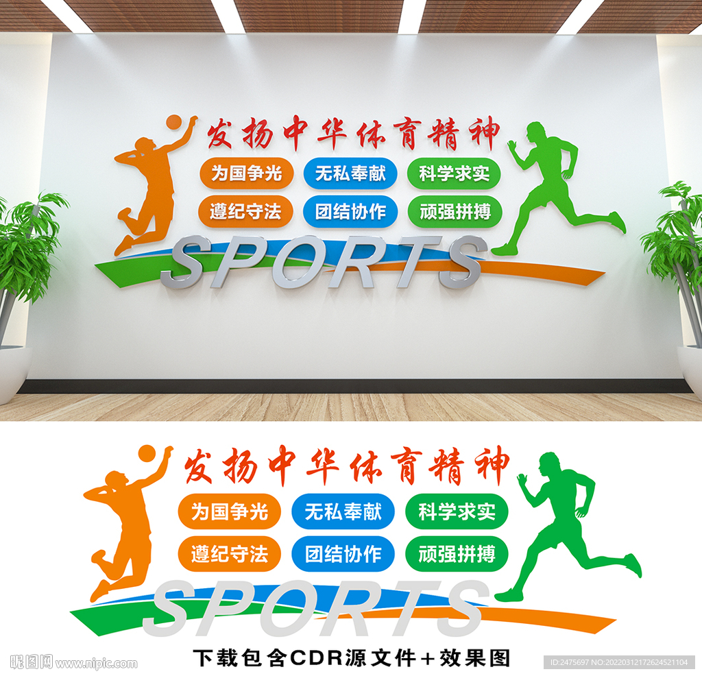 体育文化墙