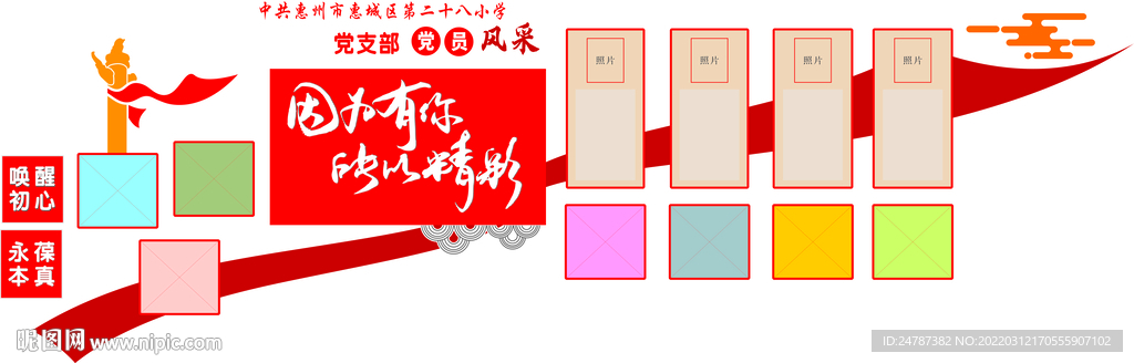 党建展板  楼梯文化