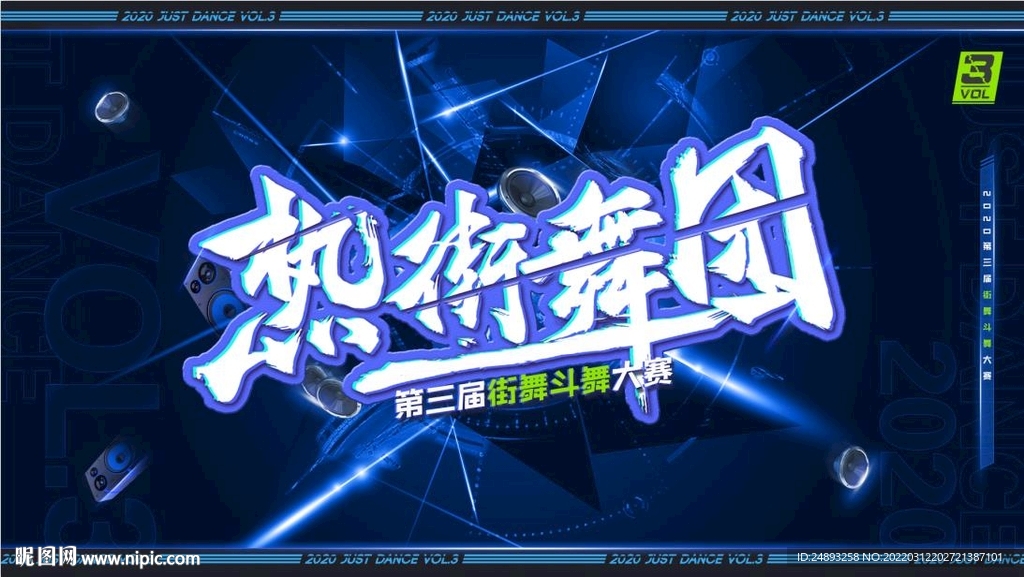 街舞赛事