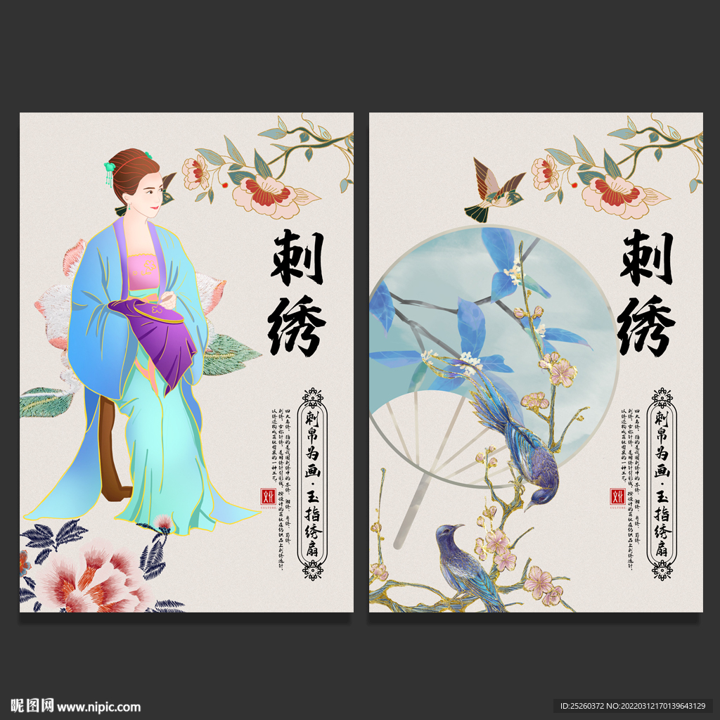 刺绣
