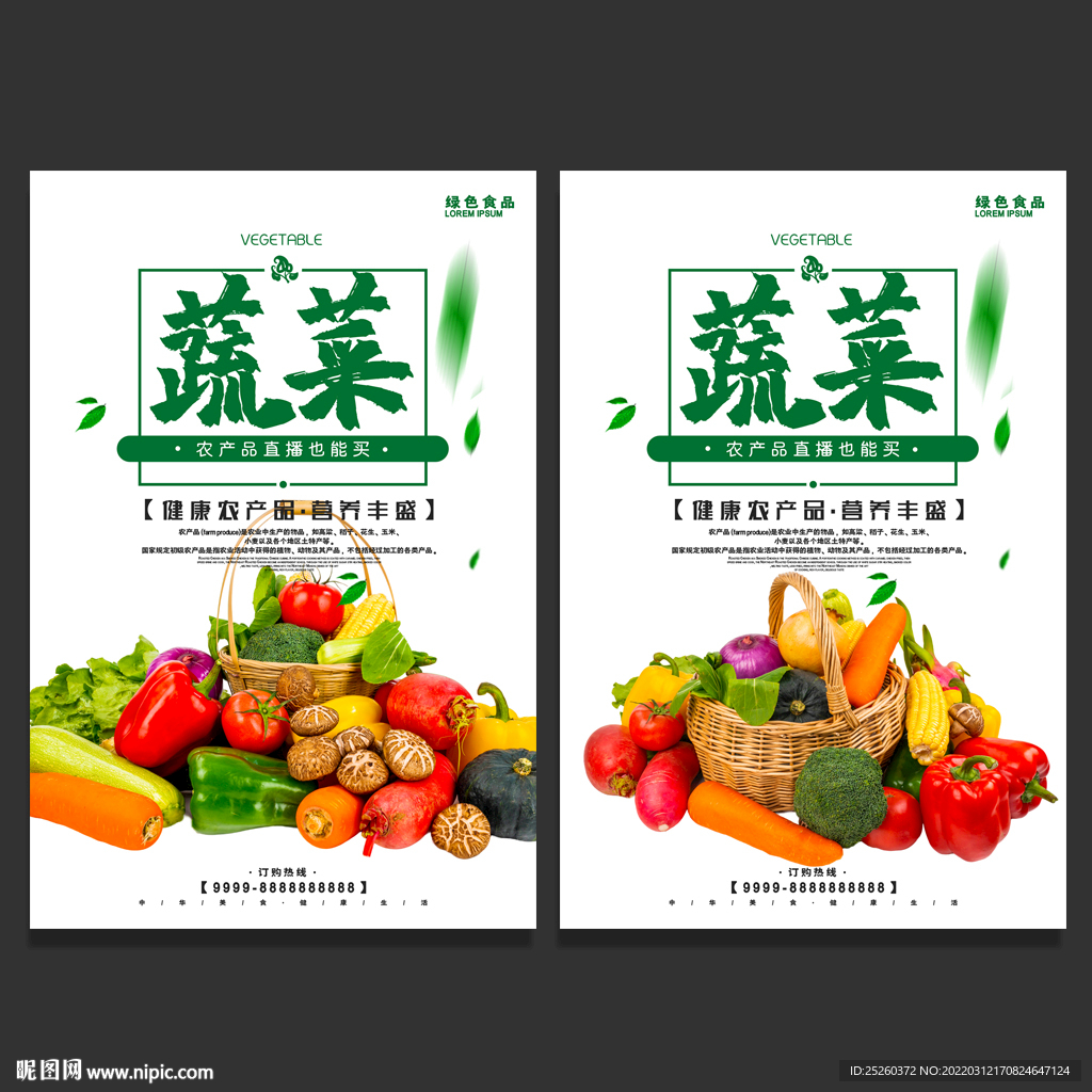 蔬菜
