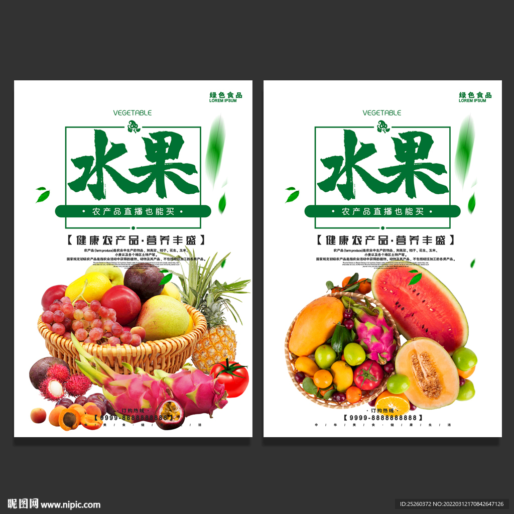 水果
