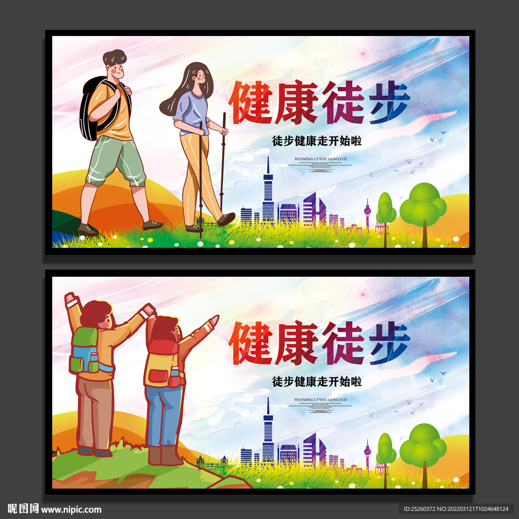 徒步