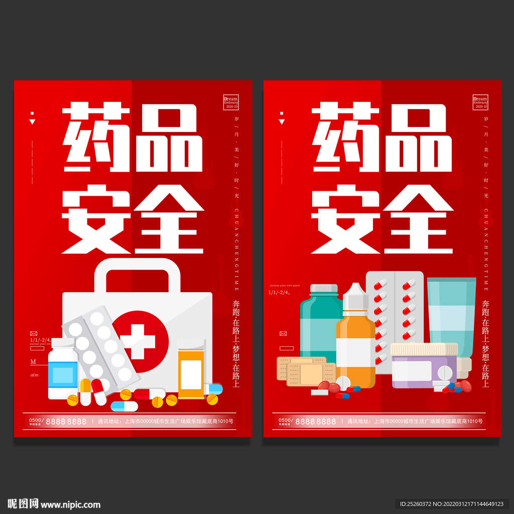 药品安全