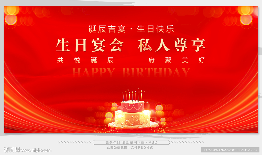 生日背景