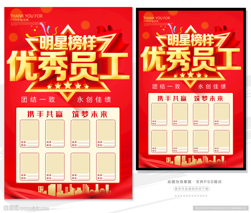 优秀员工