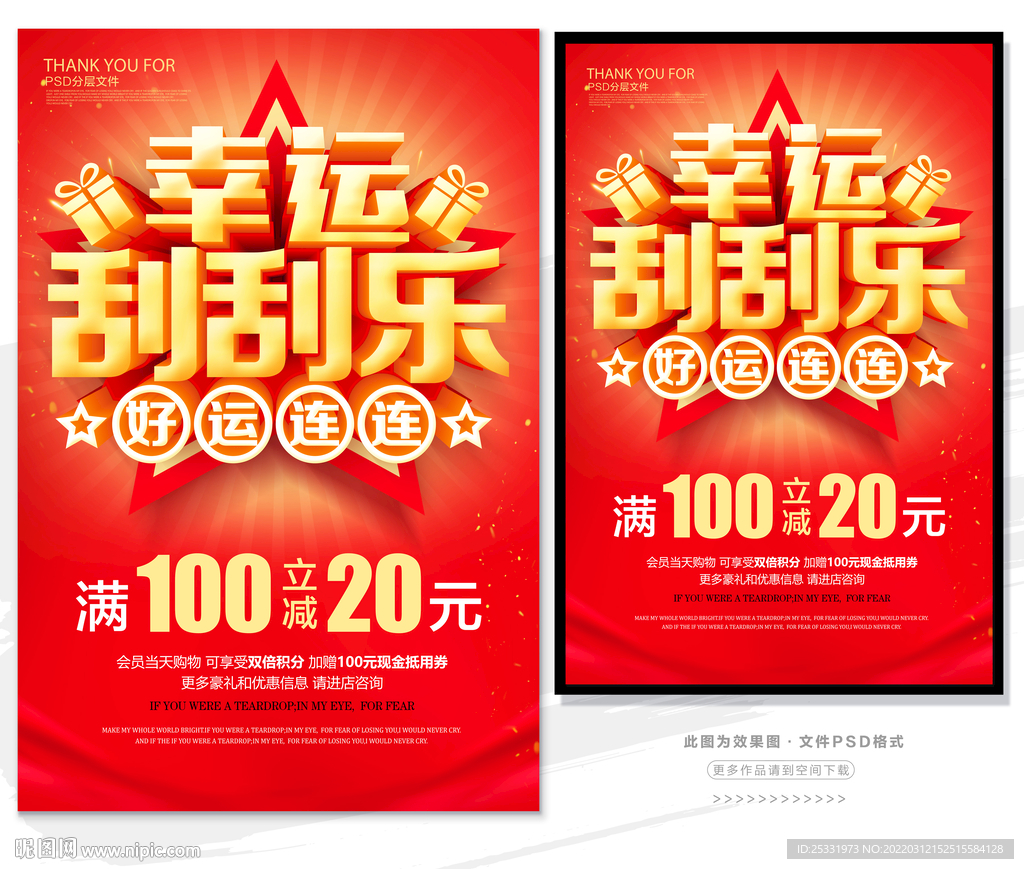 幸运刮刮乐