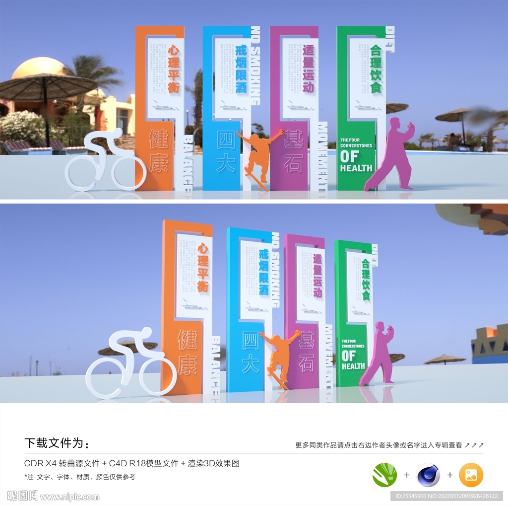 健康四大基石