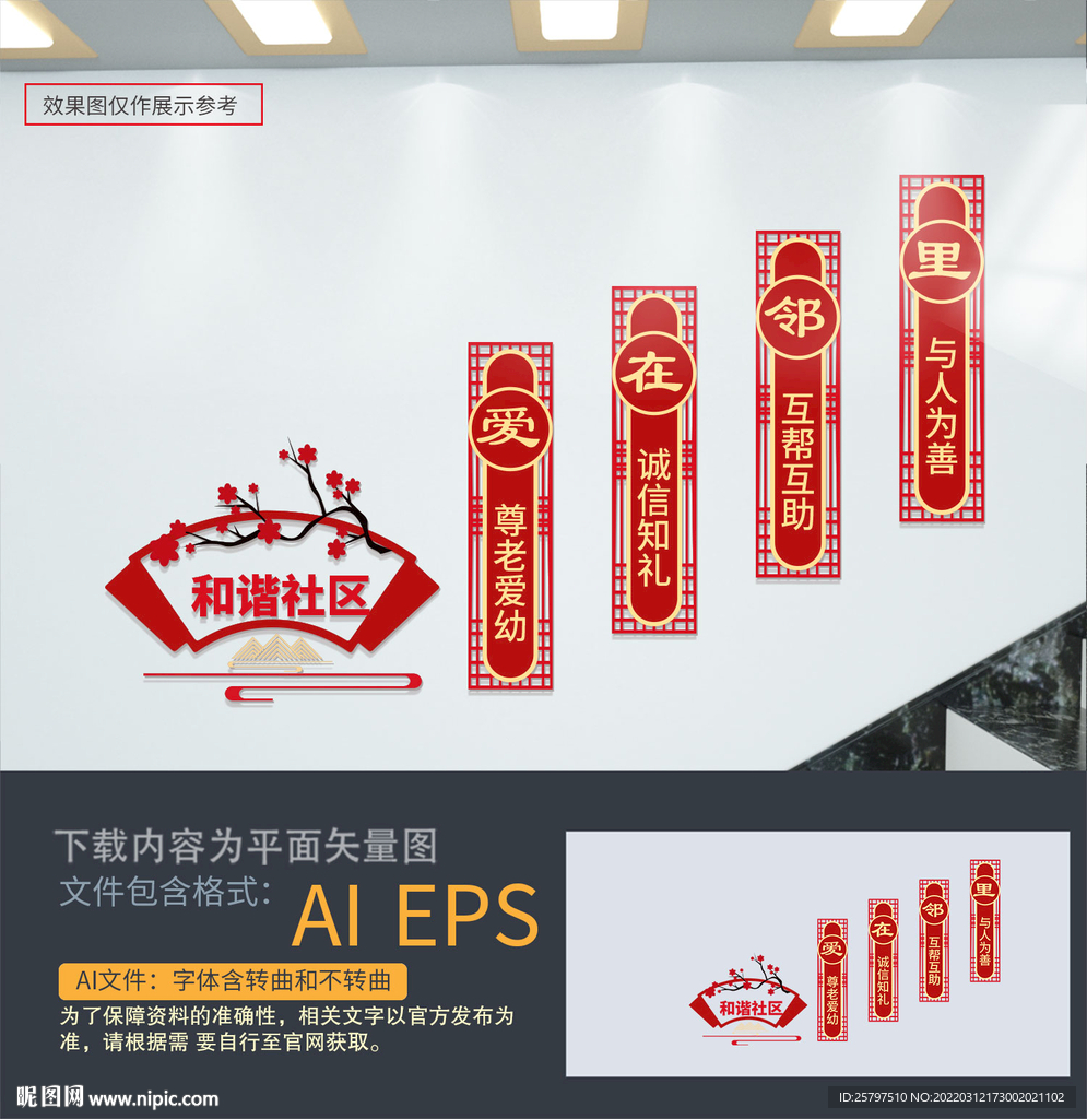 爱在邻里楼道文化墙
