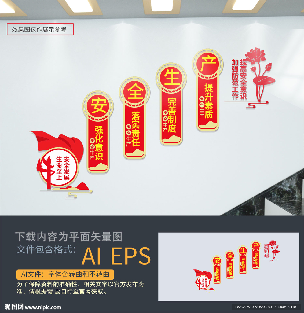 企业安全生产楼梯
