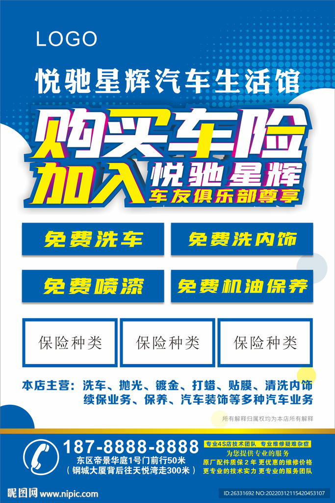 购买车险活动海报