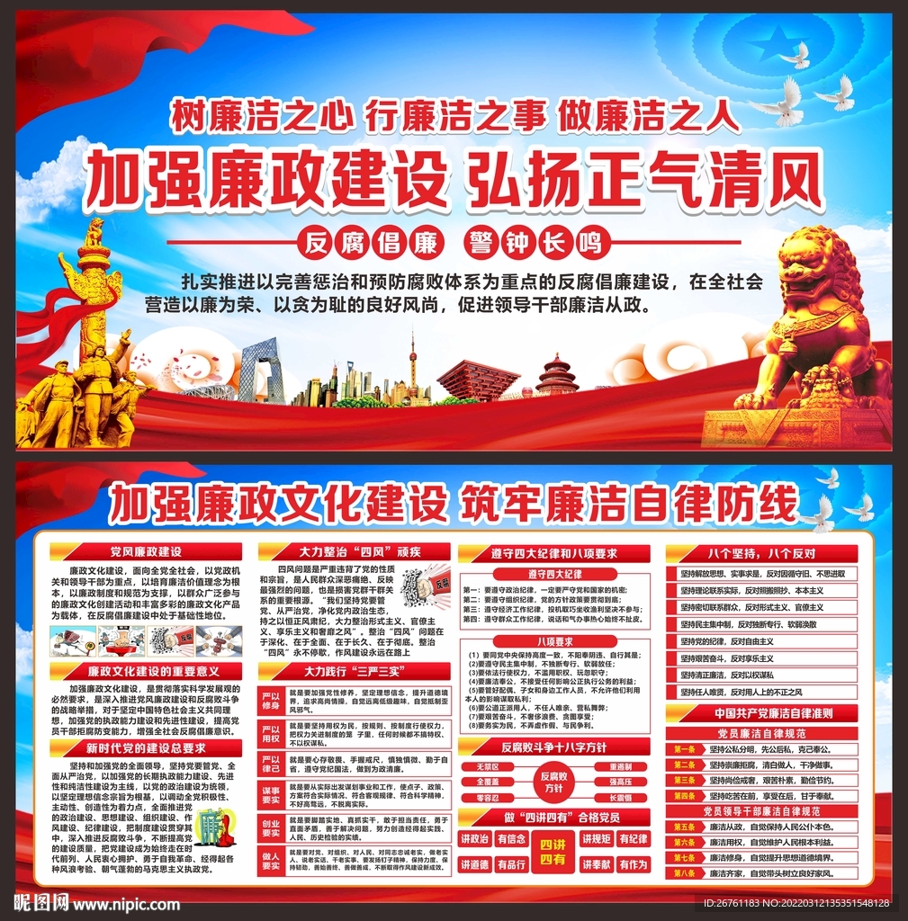 廉政