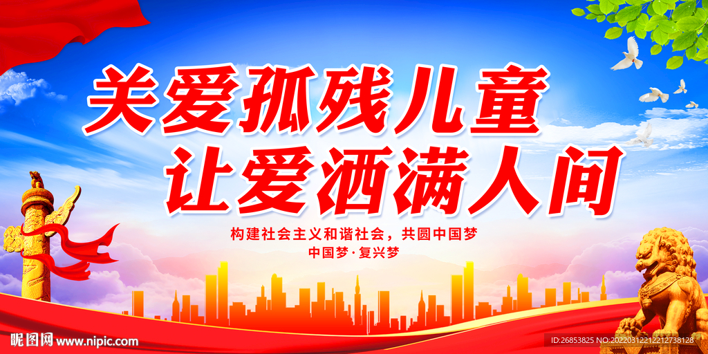 关爱孤残儿童 让爱洒满人间