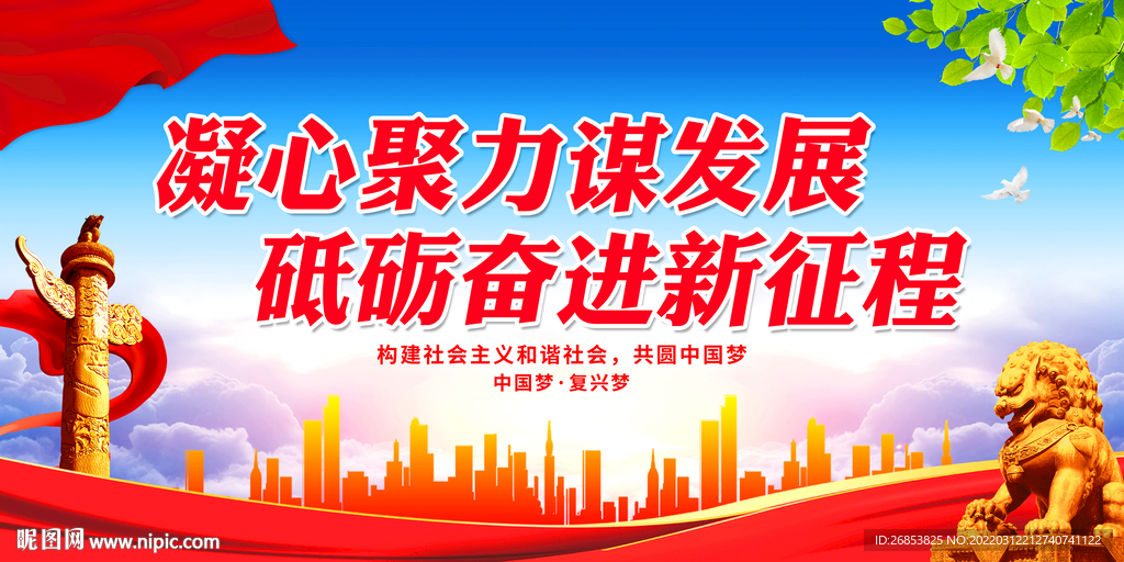 凝心聚力谋发展 砥砺奋进新征程