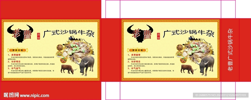 老曹砂锅牛杂包装展开图