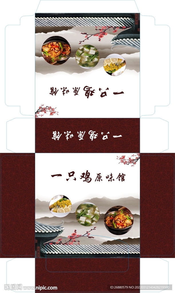 一只鸡原味馆包装展开图