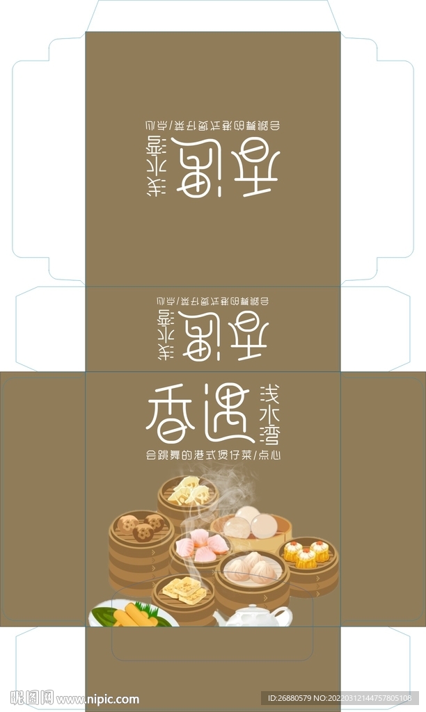 相遇浅水湾包装展开图