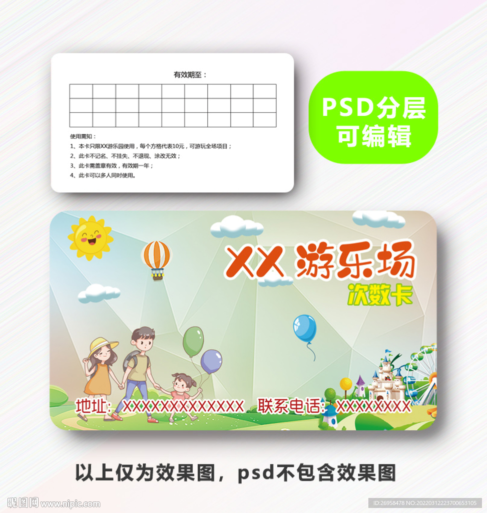 游乐园会员卡 