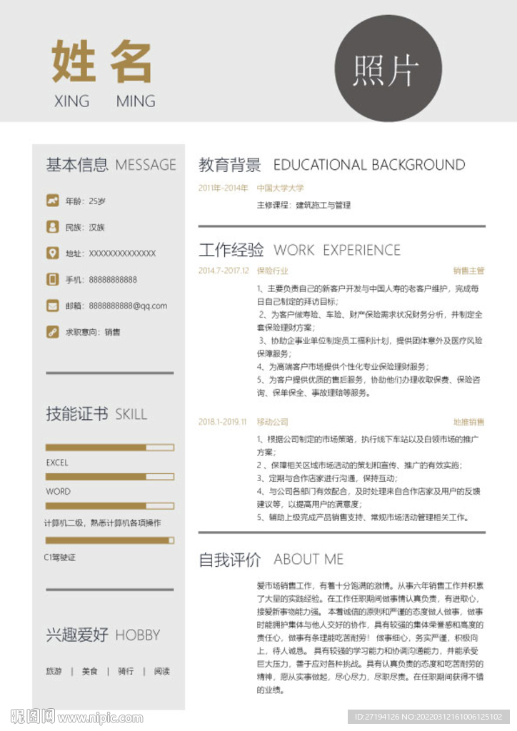 个人简历