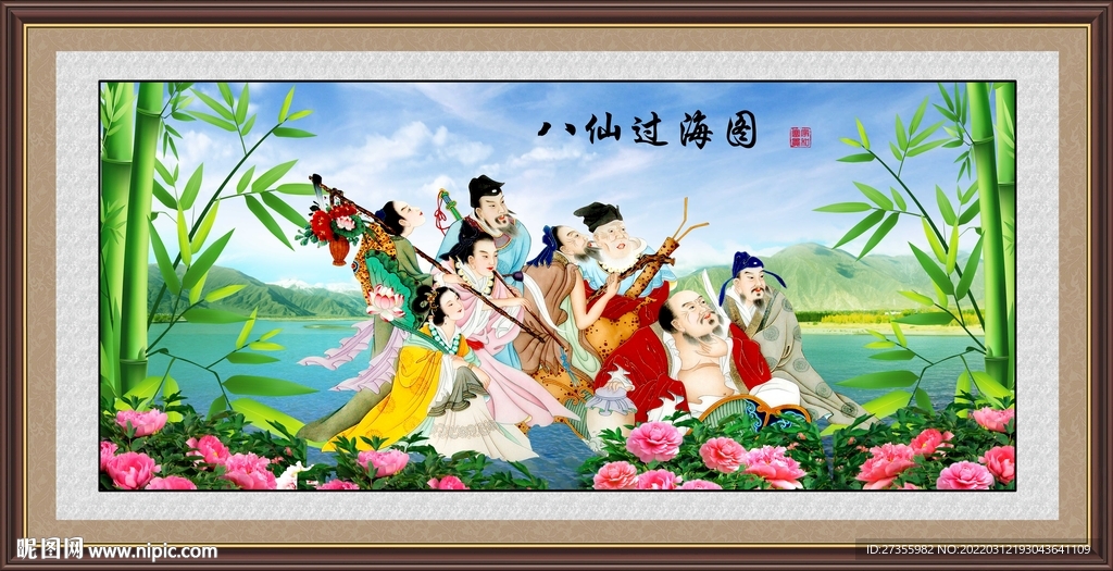 八仙过海