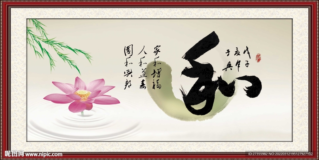 和字画