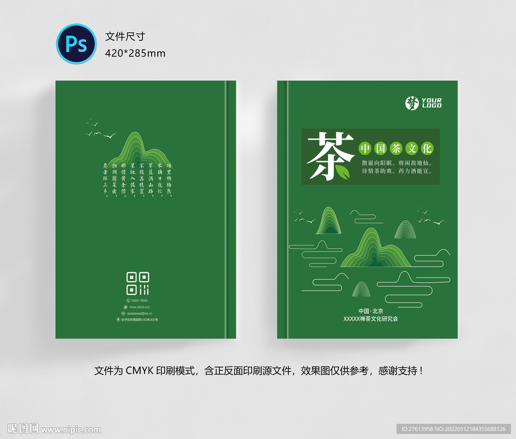 茶画册封面