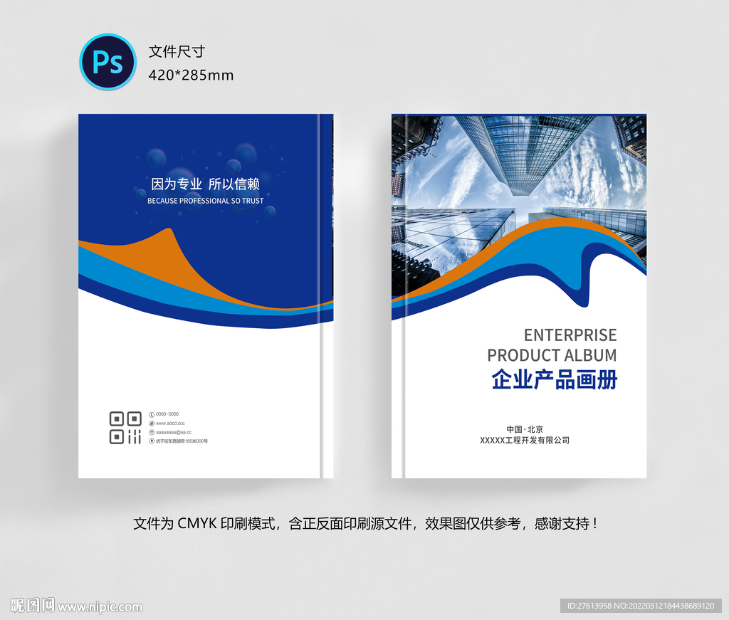 企业画册封面
