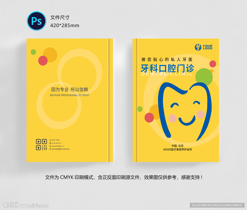 牙科画册封面