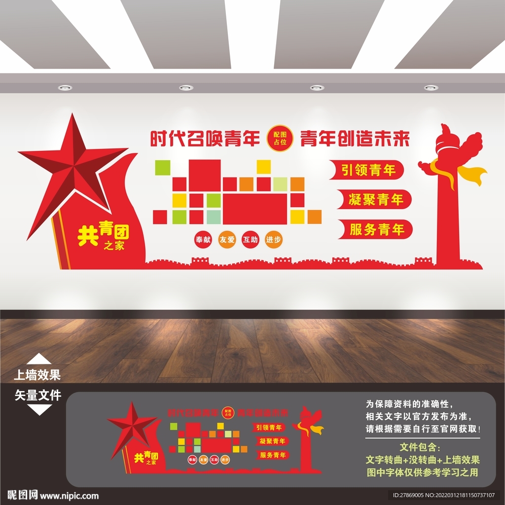 团员风采照片墙