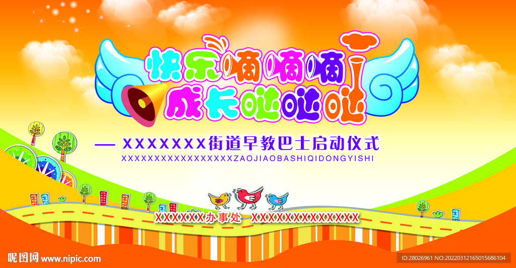 学校开幕背景