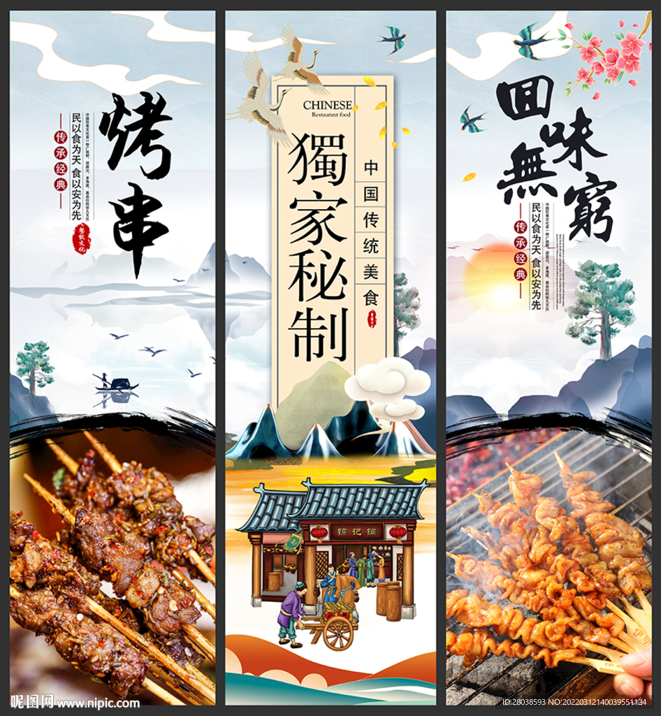 烤串