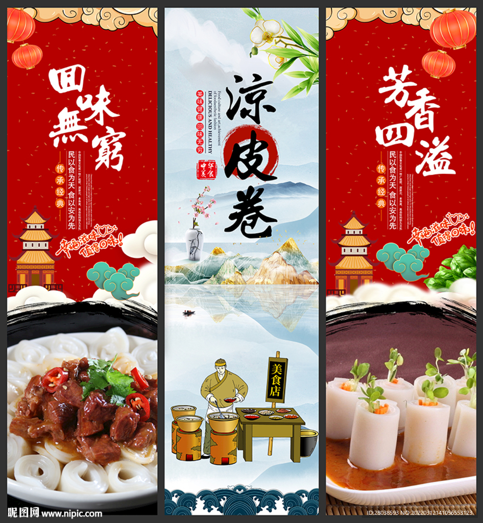 凉皮卷