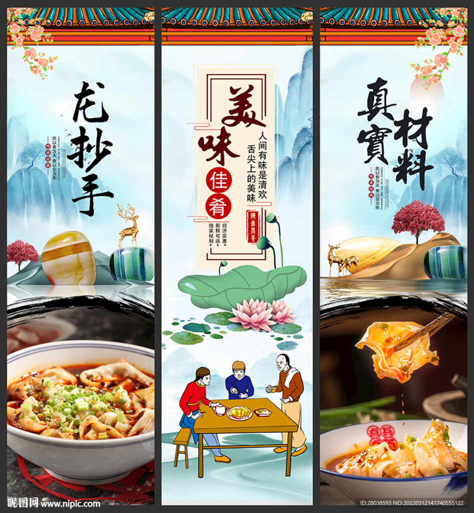 龙抄手