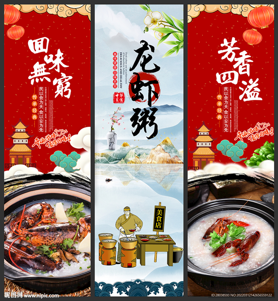 龙虾粥