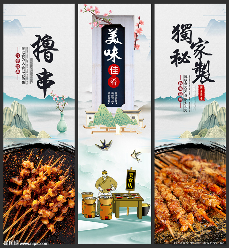 撸串