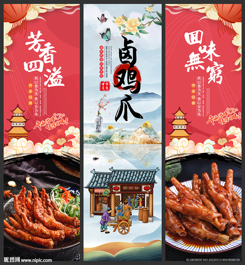 卤鸡爪
