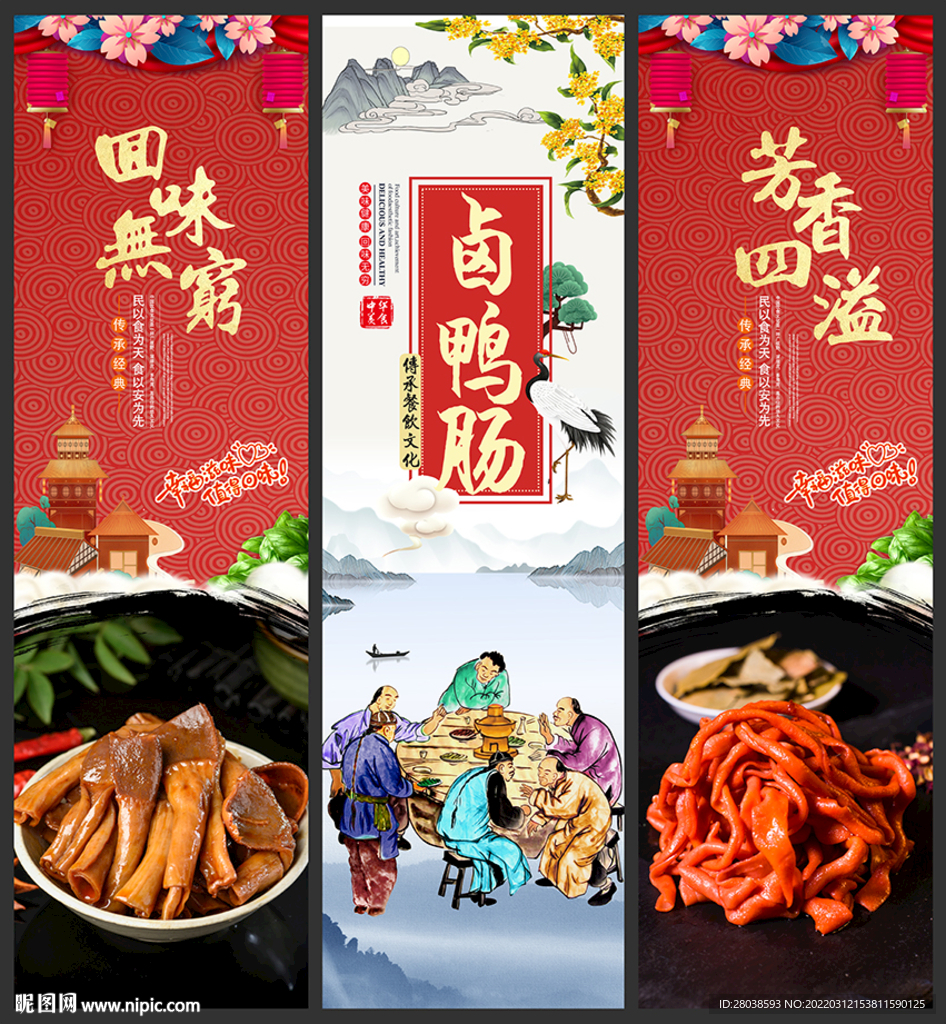 卤鸭肠